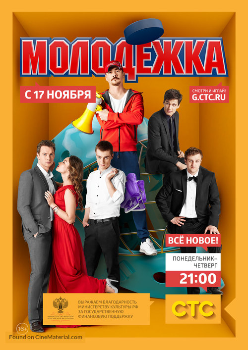 &quot;Molodezhka&quot; - Russian Movie Poster