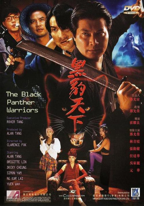 Hei bao tian xia - Hong Kong DVD movie cover