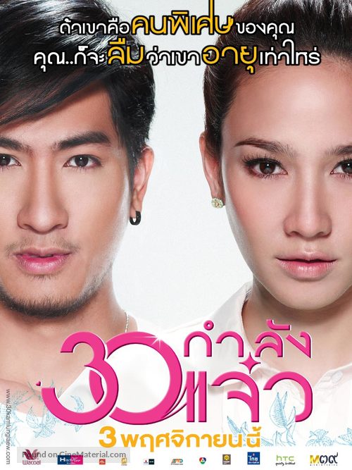 30 Kamlung Jaew - Thai Movie Poster