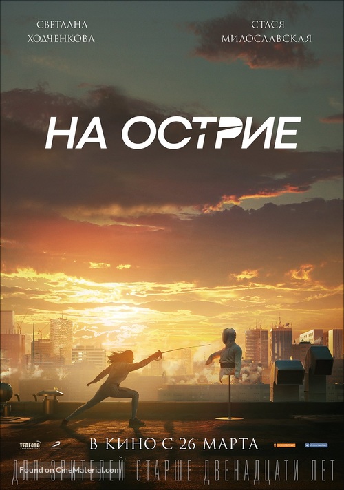 Na ostrie - Russian Movie Poster