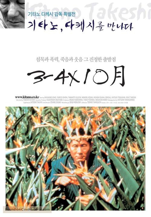3-4x juugatsu - South Korean Movie Poster