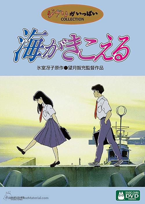 Umi ga kikoeru - Japanese Movie Cover