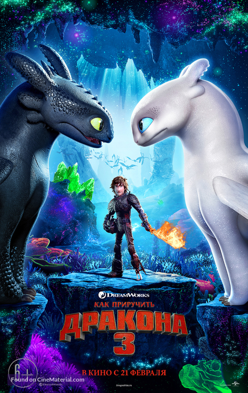 How to Train Your Dragon: The Hidden World - Russian Movie Poster