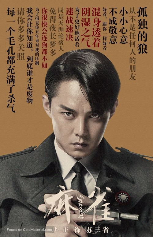 &quot;Sparrow&quot; - Chinese Movie Poster