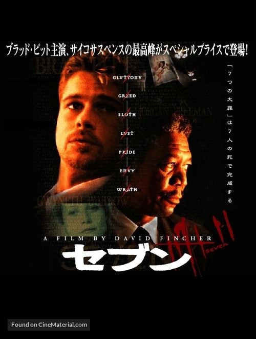 Se7en - Japanese Blu-Ray movie cover