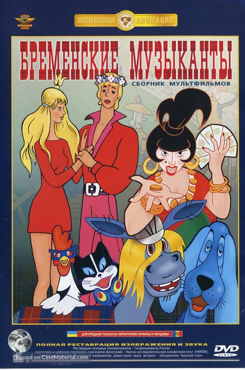 Bremenskie muzykanty - Russian DVD movie cover