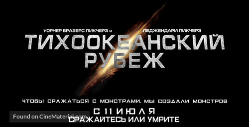 Pacific Rim - Russian Logo