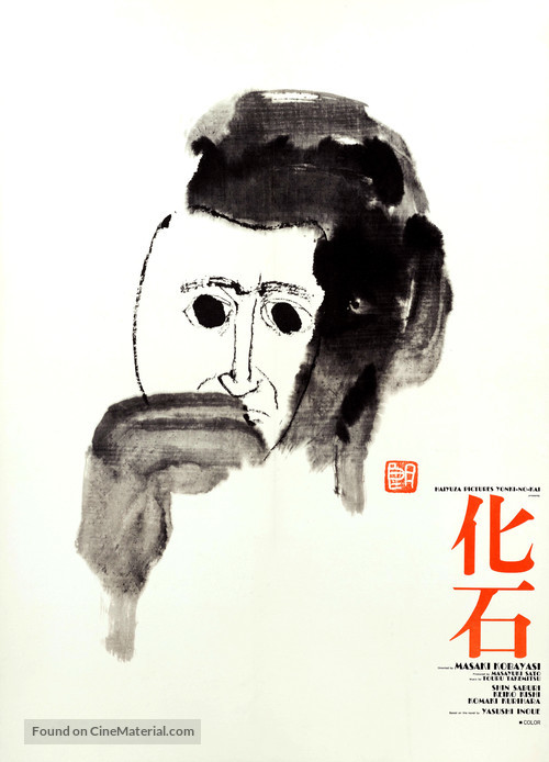 Kaseki - Japanese Movie Poster