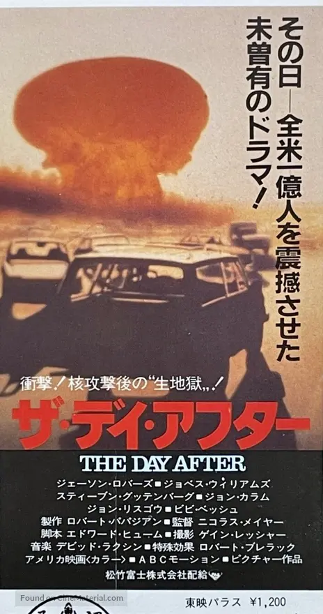 The Day After - Japanese Movie Poster