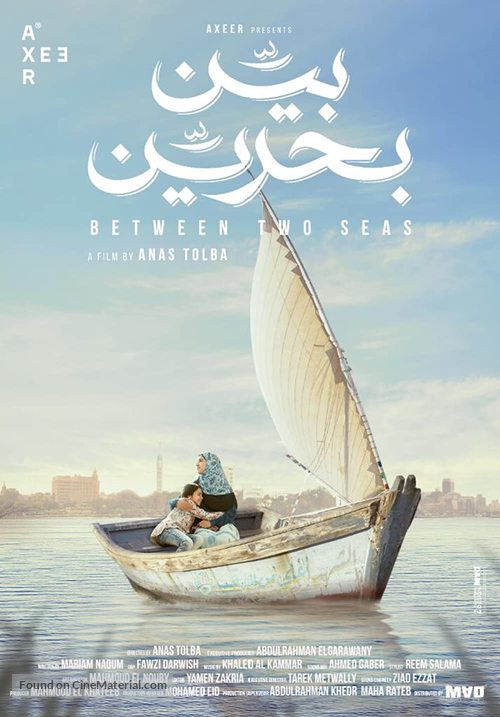 Between Two Seas - Egyptian Movie Poster