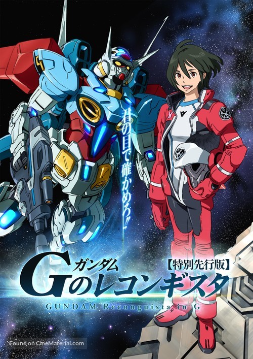 &quot;Gundam G No Reconguista&quot; - Japanese Movie Poster