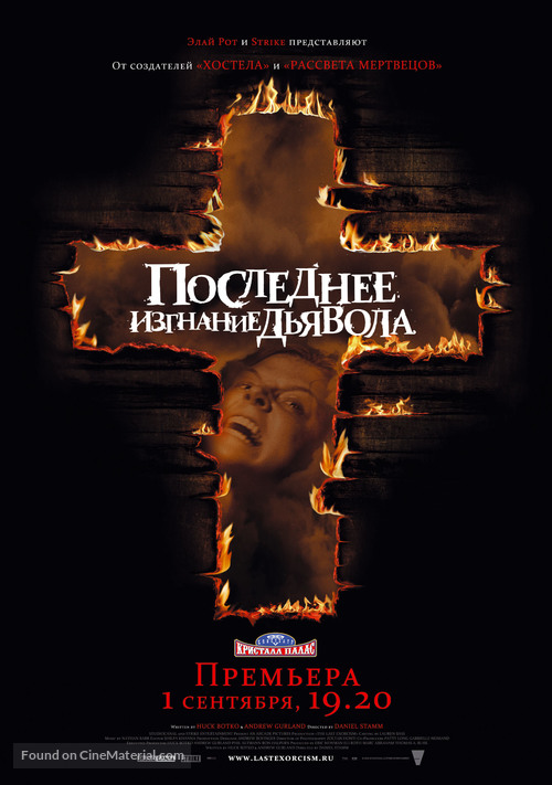 The Last Exorcism - Russian Movie Poster