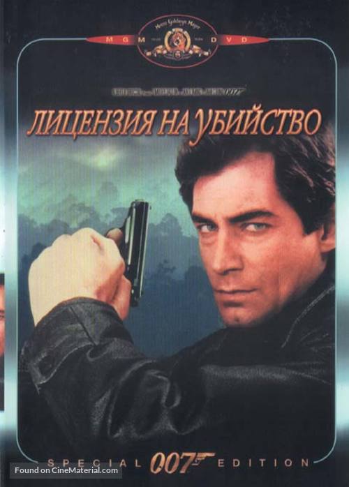 Licence To Kill - Russian DVD movie cover