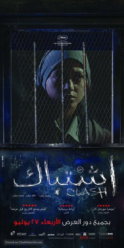 Eshtebak - Egyptian Movie Poster