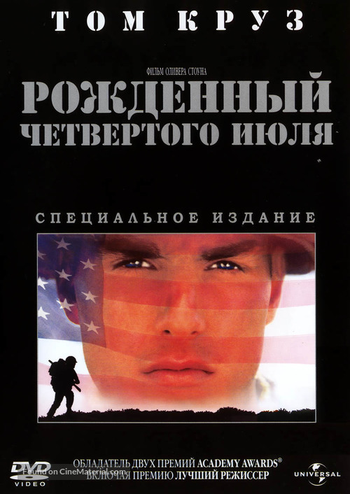Born on the Fourth of July - Russian DVD movie cover