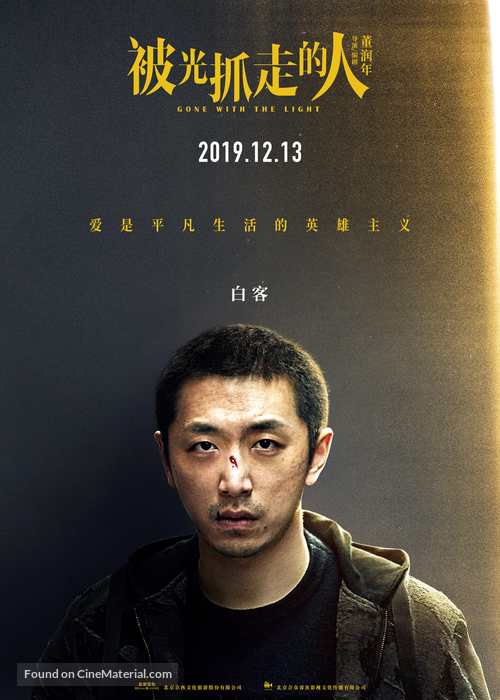 Bei guang zhua zou de ren - Chinese Movie Poster