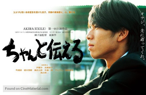 Chanto tsutaeru - Japanese Movie Poster