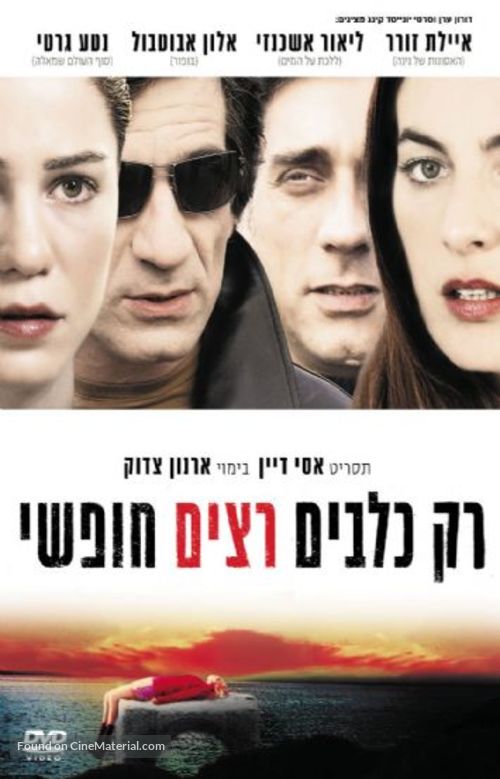 Rak Klavim Ratzim Hofshi - Israeli Movie Cover