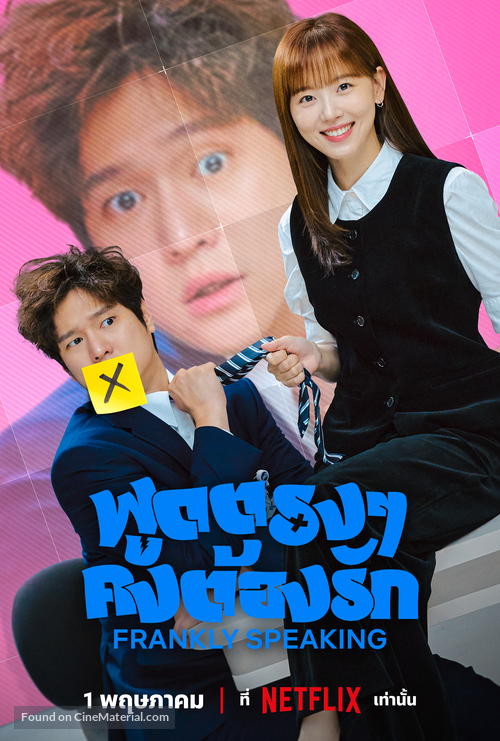 &quot;No Secret&quot; - Thai Movie Poster