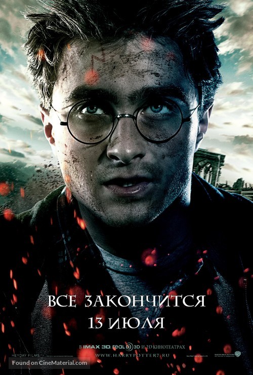 Harry Potter and the Deathly Hallows - Part 2 - Russian Movie Poster