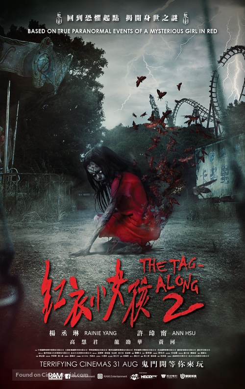 Hong yi xiao nu hai 2 - Malaysian Movie Poster