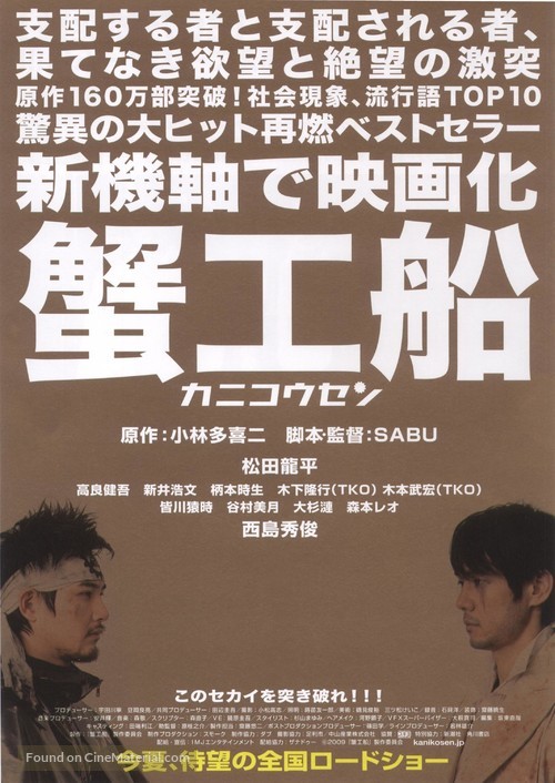 Kanik&ocirc;sen - Japanese Movie Poster