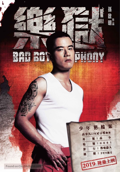 Bad Boy Symphony - Taiwanese Movie Poster