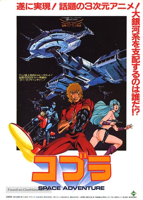 Space Adventure Cobra - Japanese DVD movie cover