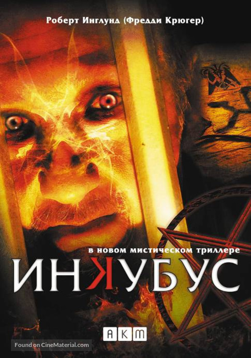 Inkubus - Russian DVD movie cover