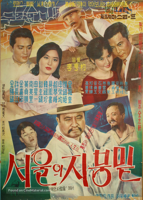 Seoului jibungmit - South Korean Movie Poster