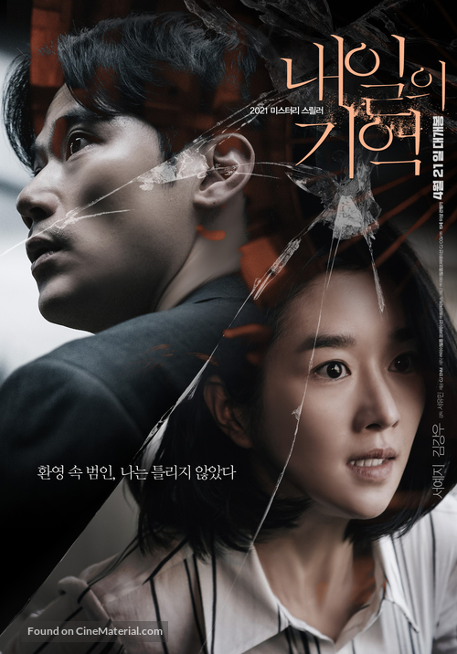 Recalled - South Korean Movie Poster