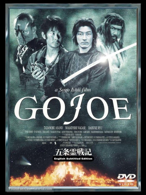 Gojo reisenki: Gojoe - DVD movie cover