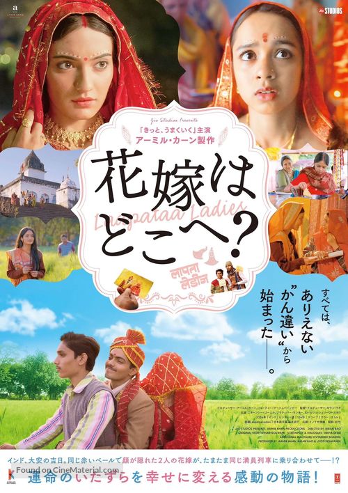 Laapataa Ladies - Japanese Movie Poster