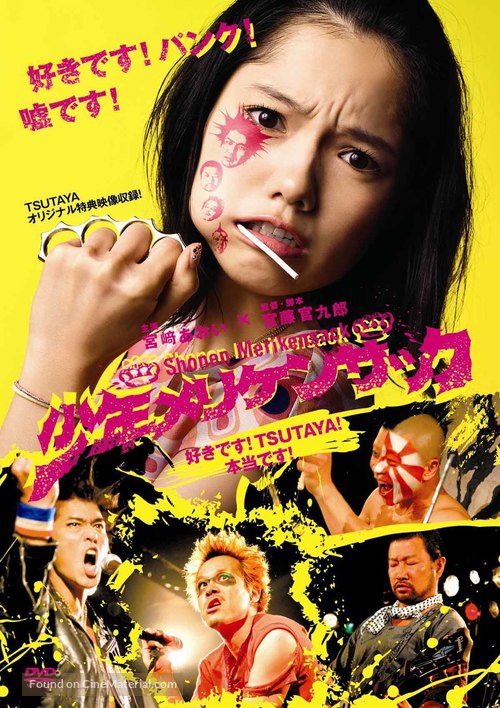 Shonen merikensakku - Japanese Movie Cover