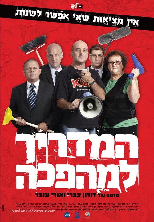 HaMadrich LaMahapecha - Israeli Movie Poster