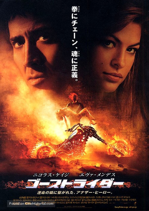 Ghost Rider - Japanese Movie Poster
