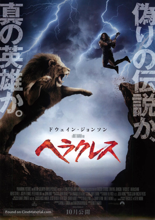 Hercules - Japanese Movie Poster
