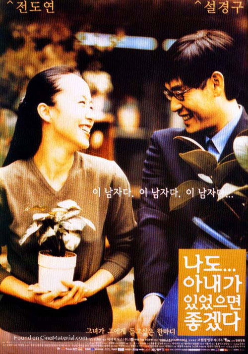 Nado anaega isseosseumyeon johgessda - South Korean Movie Poster
