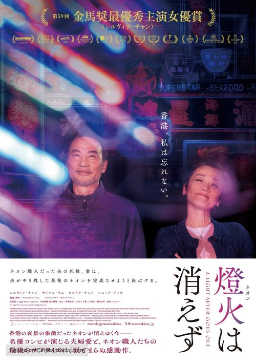 Dang fo laan saan - Japanese Movie Poster