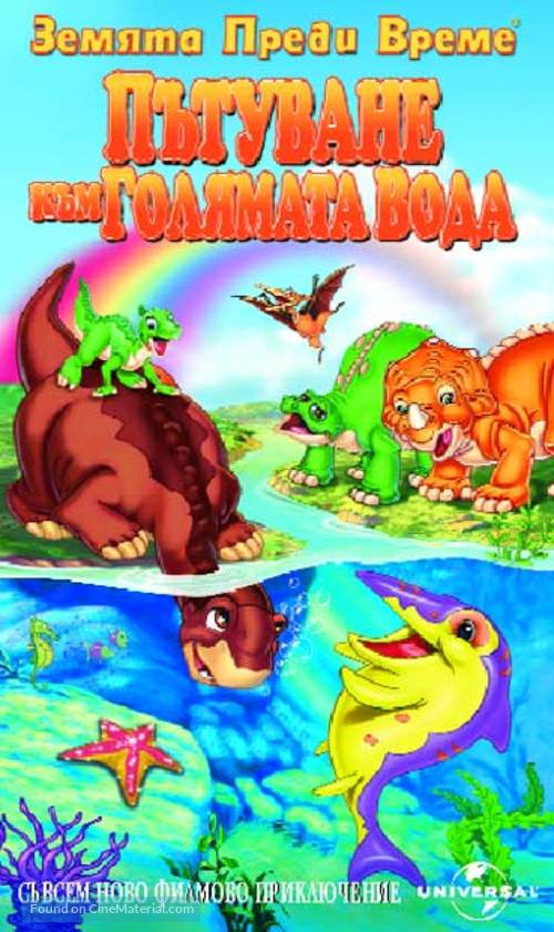 The Land Before Time 9 - Bulgarian VHS movie cover