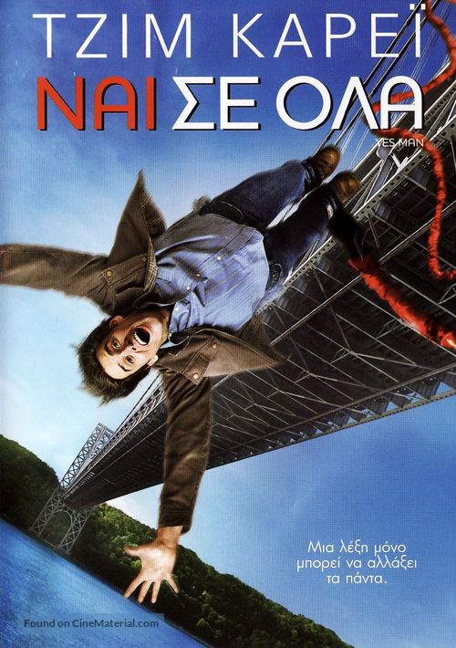 Yes Man - Greek DVD movie cover