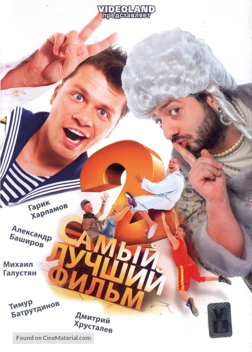 Samyy luchshiy film 2 - Russian Movie Poster