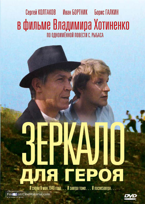 Zerkalo dlya geroya - Russian Movie Cover