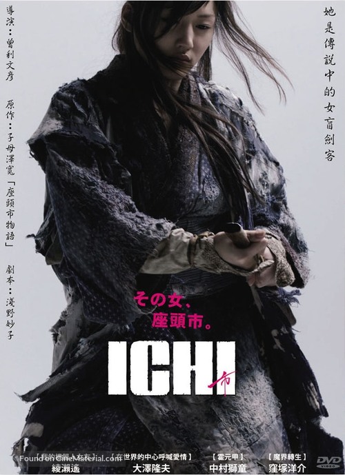 Ichi - Taiwanese DVD movie cover