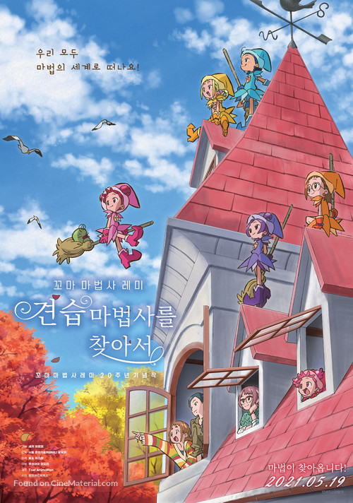 Majo minarai wo sagashite - South Korean Movie Poster