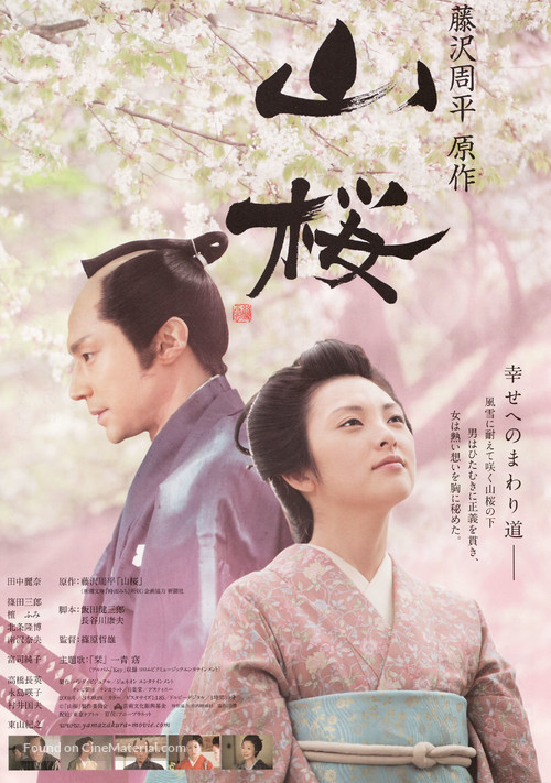 Yamazakura - Japanese Movie Poster