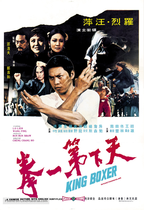 Tian xia di yi quan - Hong Kong Movie Poster