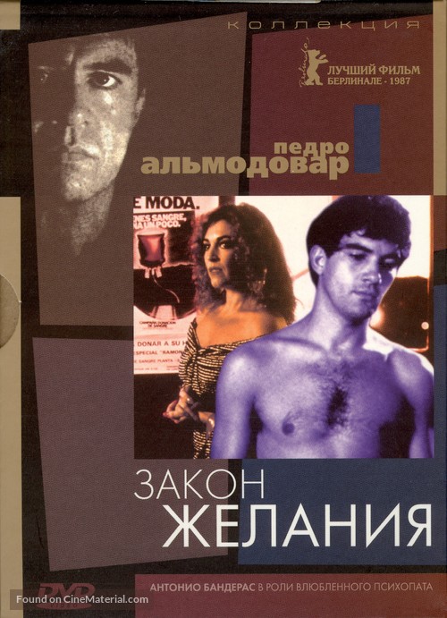 La ley del deseo - Russian DVD movie cover