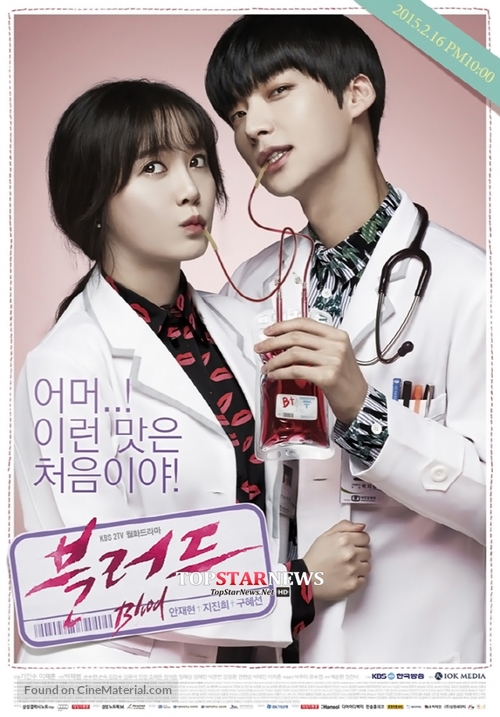 &quot;Blood&quot; - South Korean Movie Poster