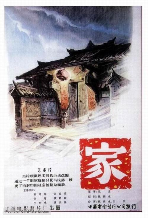 Jia - Chinese Movie Poster